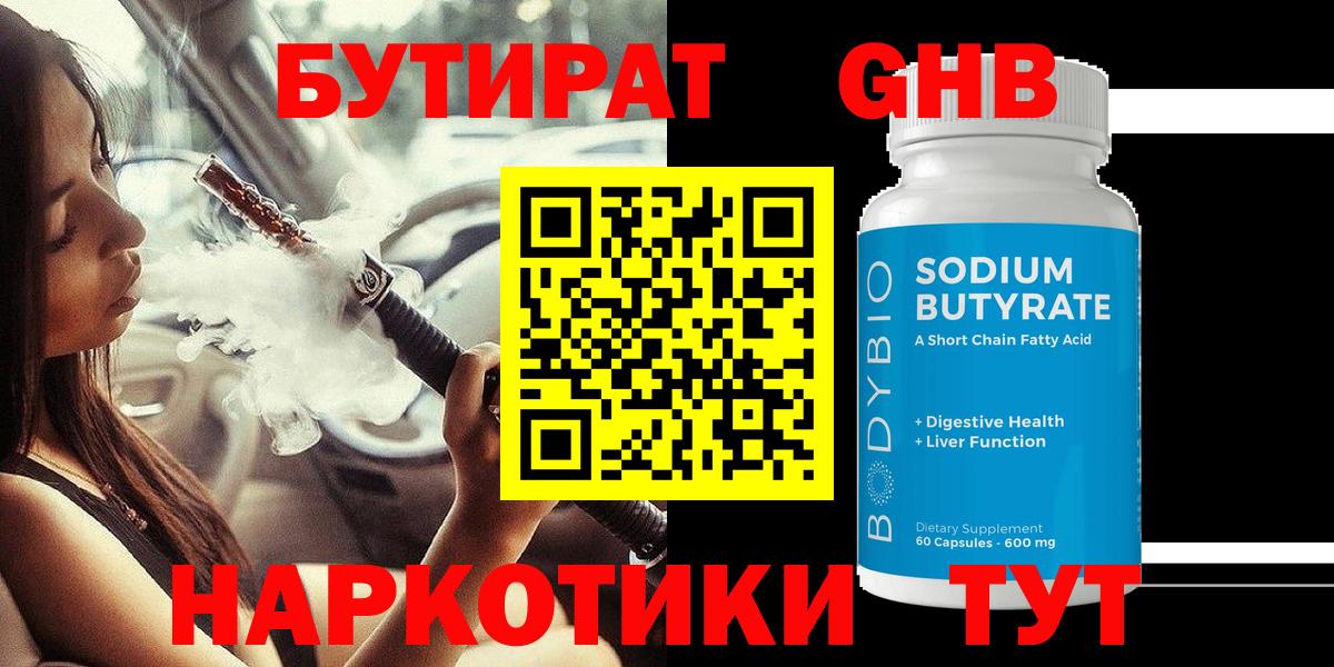 БУТИРАТ  Вход с VPN  Комсомольск-на-Амуре  БУТИРАТ бутик 