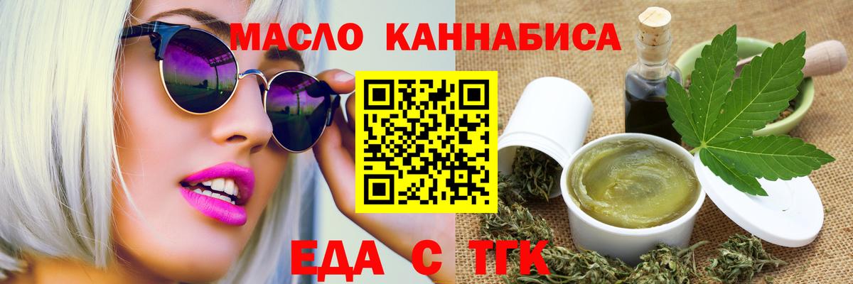 Еда ТГК марихуана  Вход с VPN  Комсомольск-на-Амуре 
