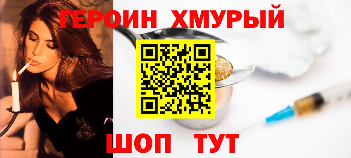 Героин гречка Комсомольск-на-Амуре