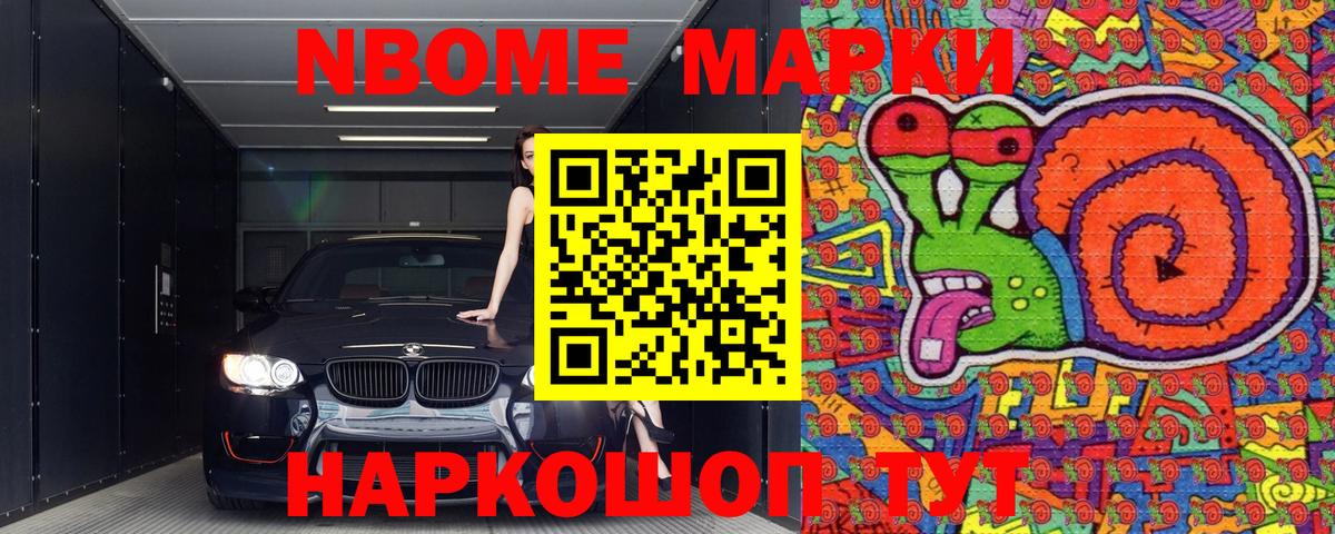 Марки N-bome 1,8мг Комсомольск-на-Амуре